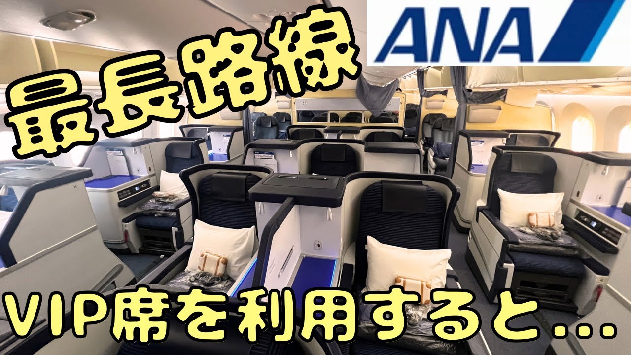 特別な機材⁉︎ ANAビジネスクラスでメキシコ🇲🇽へ行くと...