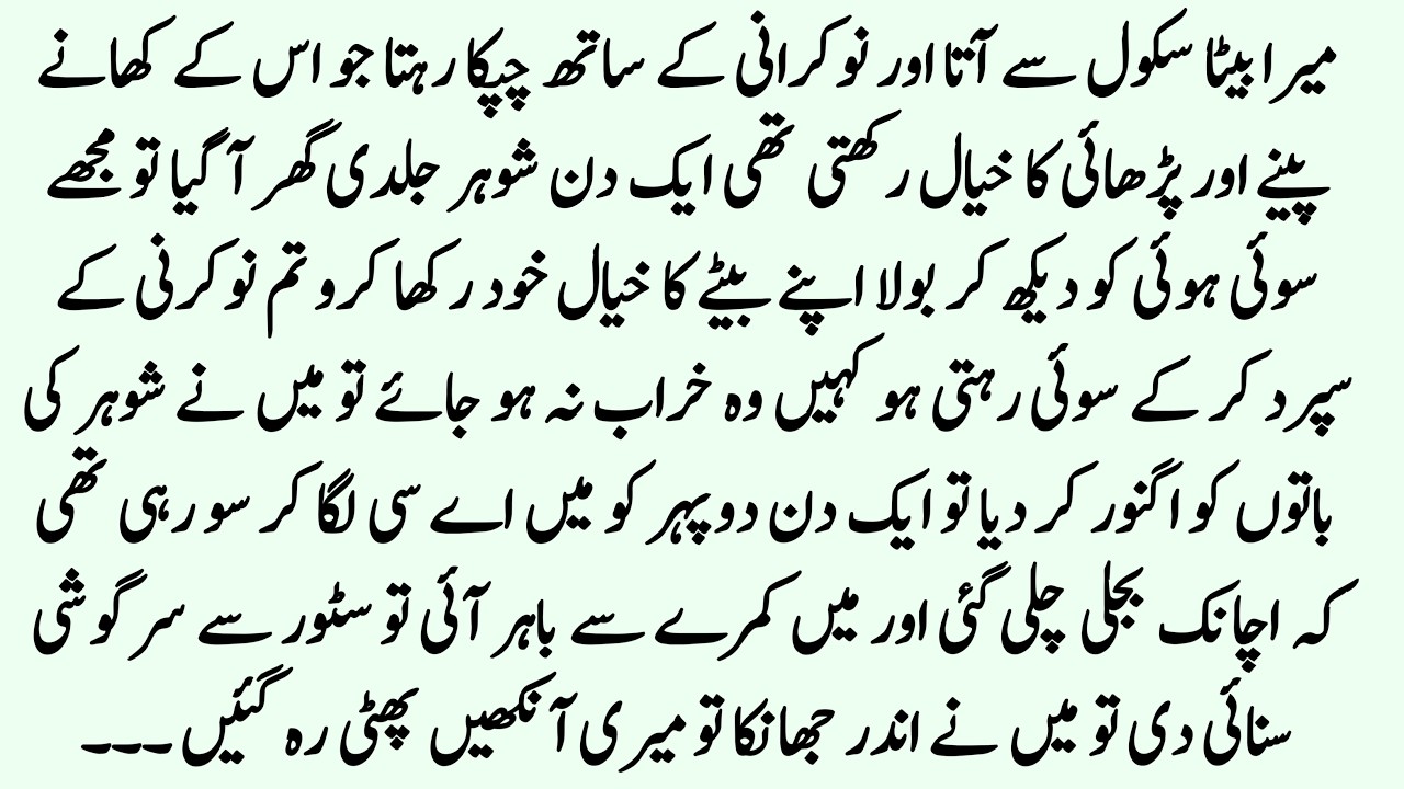 An emotional Moral story in Urdu || Mera beta nokrani k Sath Rhta