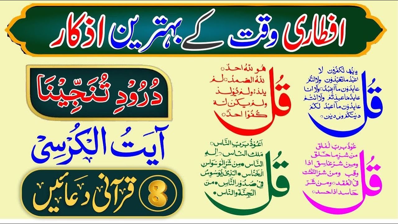 🔴LIVE Night Dua | 4 Qul | Ayatul Kursi | Darood Tanjeena | 8 Duain | Ep 1044