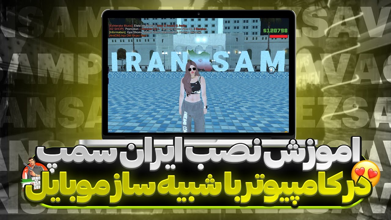 اموزش نصب ایران سمپ روی کامپیوتر با شبیه ساز 😍 جی تی ای سن اندرس موبایل