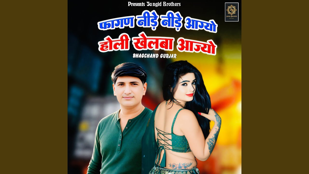 Fagan Nide Nide Aagyo Holi Khelba Aajyo