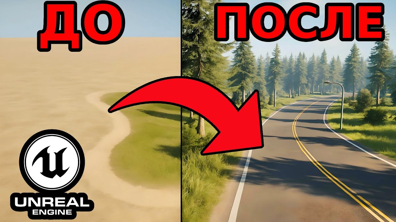 ТЫ НЕ УМЕЕШЬ ДЕЛАТЬ ДОРОГИ в UE5! Я покажу как ПРОСТО!  Туториал по PCG + свой кастомный Static Mesh