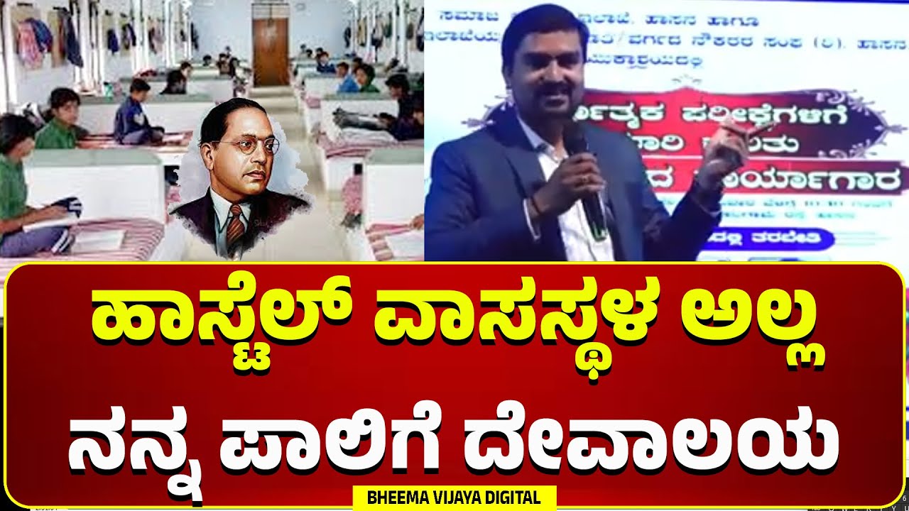 Hassan | ಹಾಸ್ಟೆಲ್‌ ವಾಸಸ್ಥಳ ಅಲ್ಲ ನನ್ನ ಪಾಲಿಗೆ ದೇವಾಲಯ