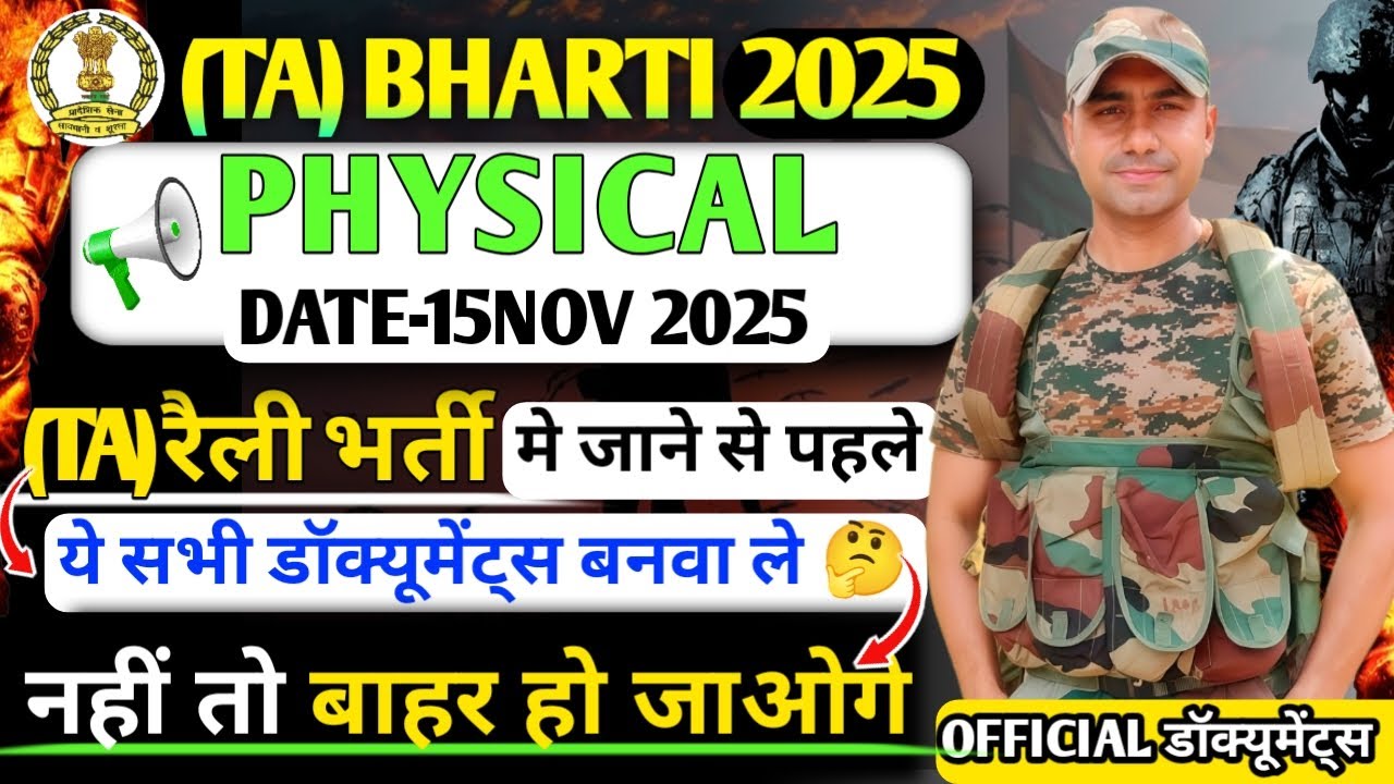 (TA) Army Important Documents list 2025|TA आर्मी मे क्या क्या डॉक्यूमेंट्स 📃 लगेंगे #tabharti2025