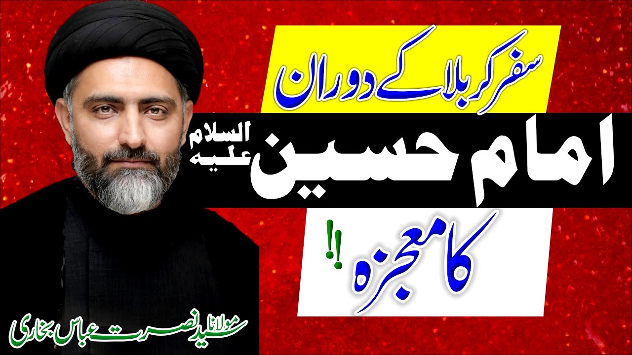 Safar E Karbala Keh Douran Imam Hussain as Ka Mojiza || Allama Syed Nusrat Abbas Bukhari