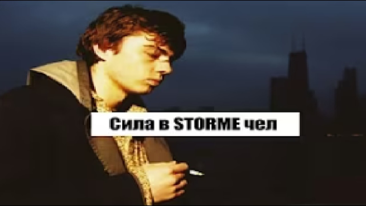 Камень Бревно Клин I Stay Out [STORM] 