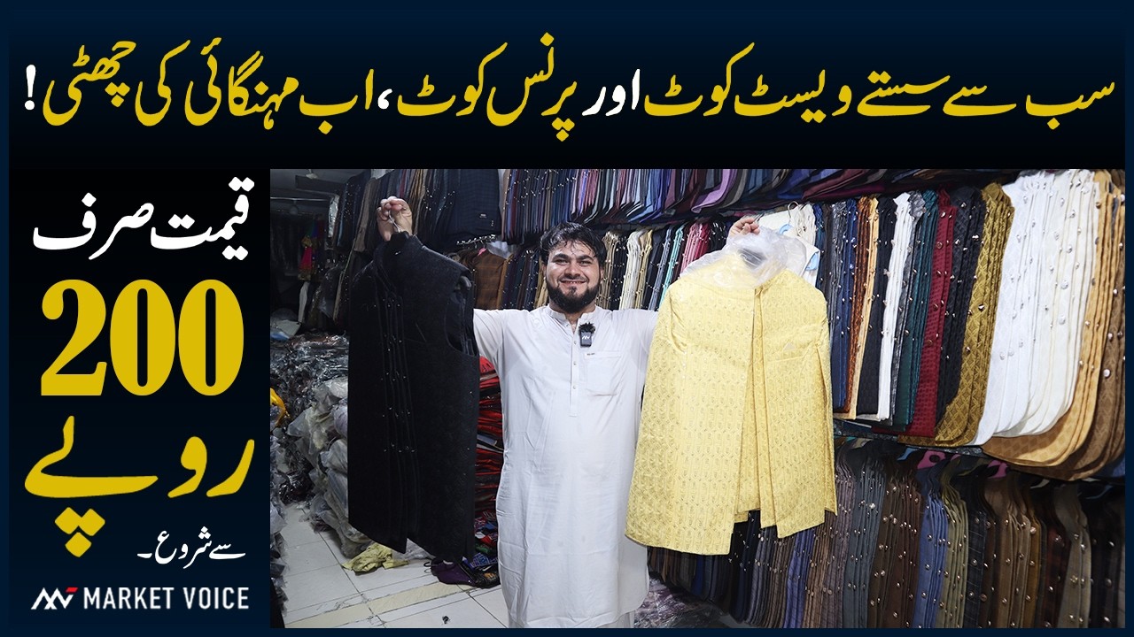 Sirf Rs.200 Me Waistcoat | Prince Coat And Waistcoat Business Idea In Pakistan