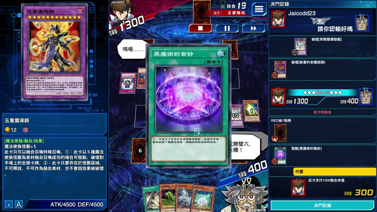【Yu Gi Oh! DUEL LINKS】 武藤雙六VS海馬賴人