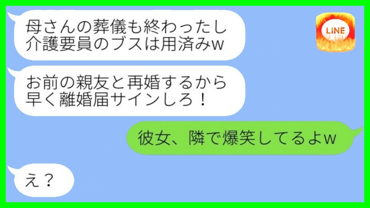 介護してきた私に葬儀の直後に離婚届を突きつけた夫→「親友と再婚する」宣言に、親友の一言で彼は土下座した。
