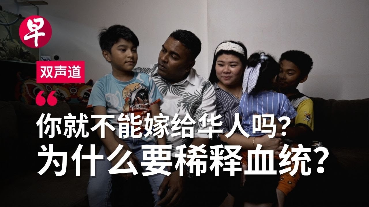 种族歧视，新加坡华人看不见？ Race and Singapore's Chinese Majority Blindspot  | 双声道