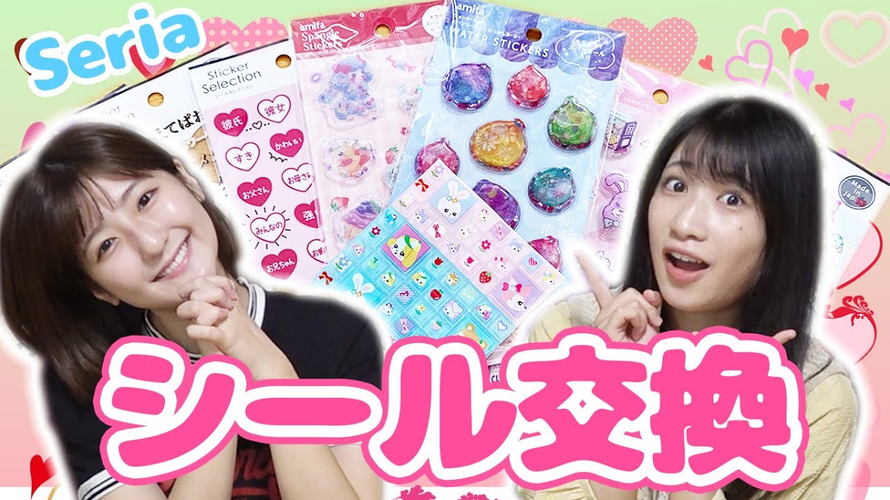 【シール交換】セリアで見つけたすごいシールたち❤【100均】