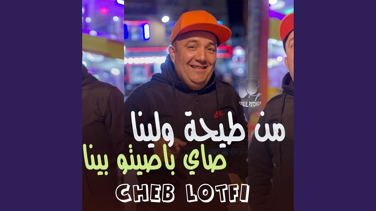 Cheb Lotfi 2024 - Telephone Hsabteh Tafi