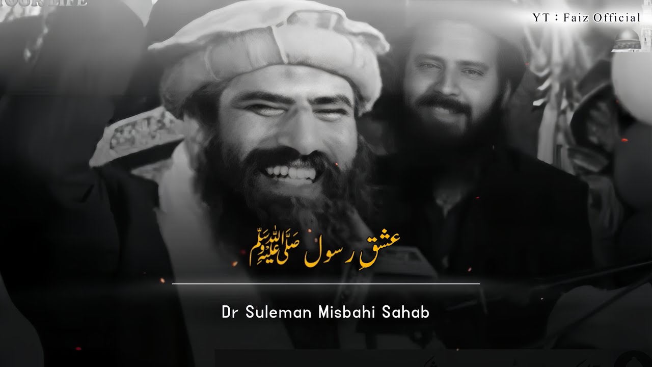Ishq E Rasool ﷺ 🙂❤️ | Dr Suleman Misbahi Bayan