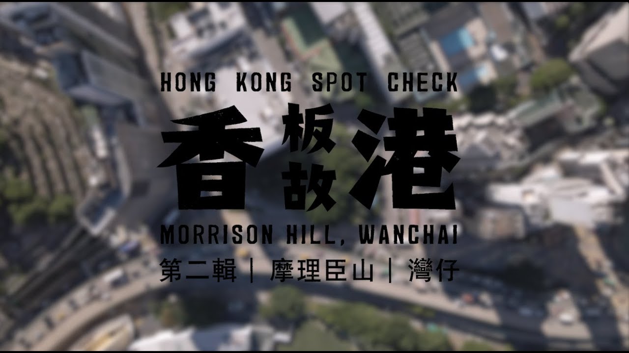 SPOT CHECK - Morrison Hill