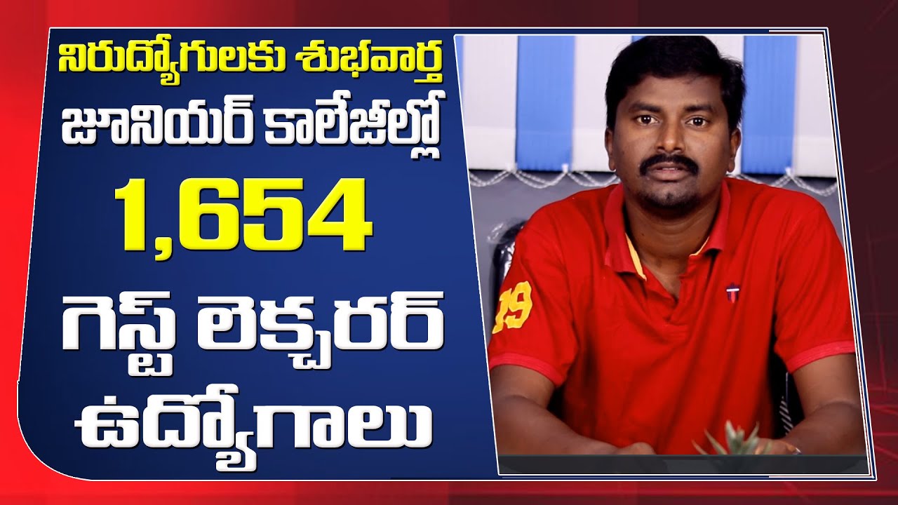 Guest Lecturers Recruitment in JR Colleges || Guest Faculty Jobs in Government Junior Colleges