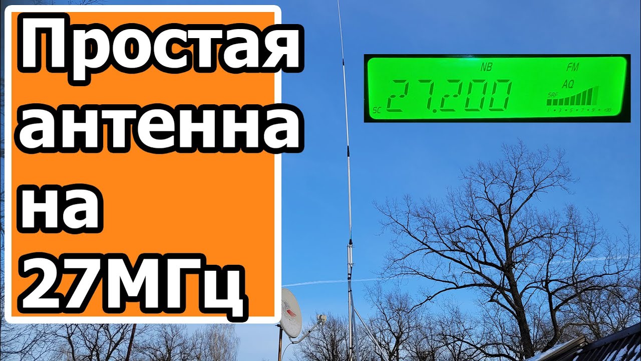 Optim CB Base антенна для рации на 27МГц
