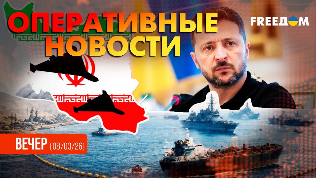 ШОК! Украинские эксперты уже в пути на Ближний Восток | Оперативные новости. Вечер