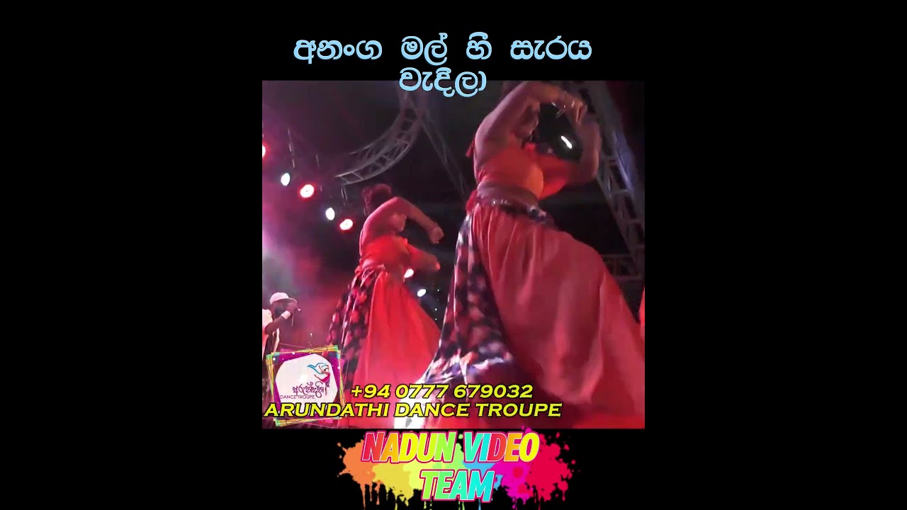 ananga mal hee saraya wedila #seeduwa #liveshowinsrilanka
