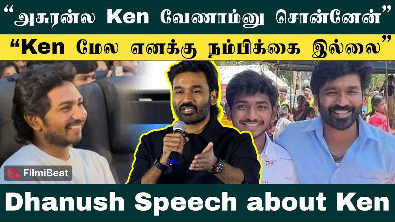 Ken என்னோட பையன் - Dhanush Speech at Youth Movie Pre Release Event | Dhanush about Ken Karunas |