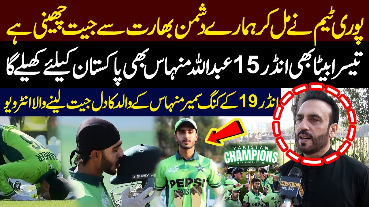 Pakistan Beats India! | U 19 Asia Cup | Exclusive Interview with Sameer Minhas’ Father | Public News