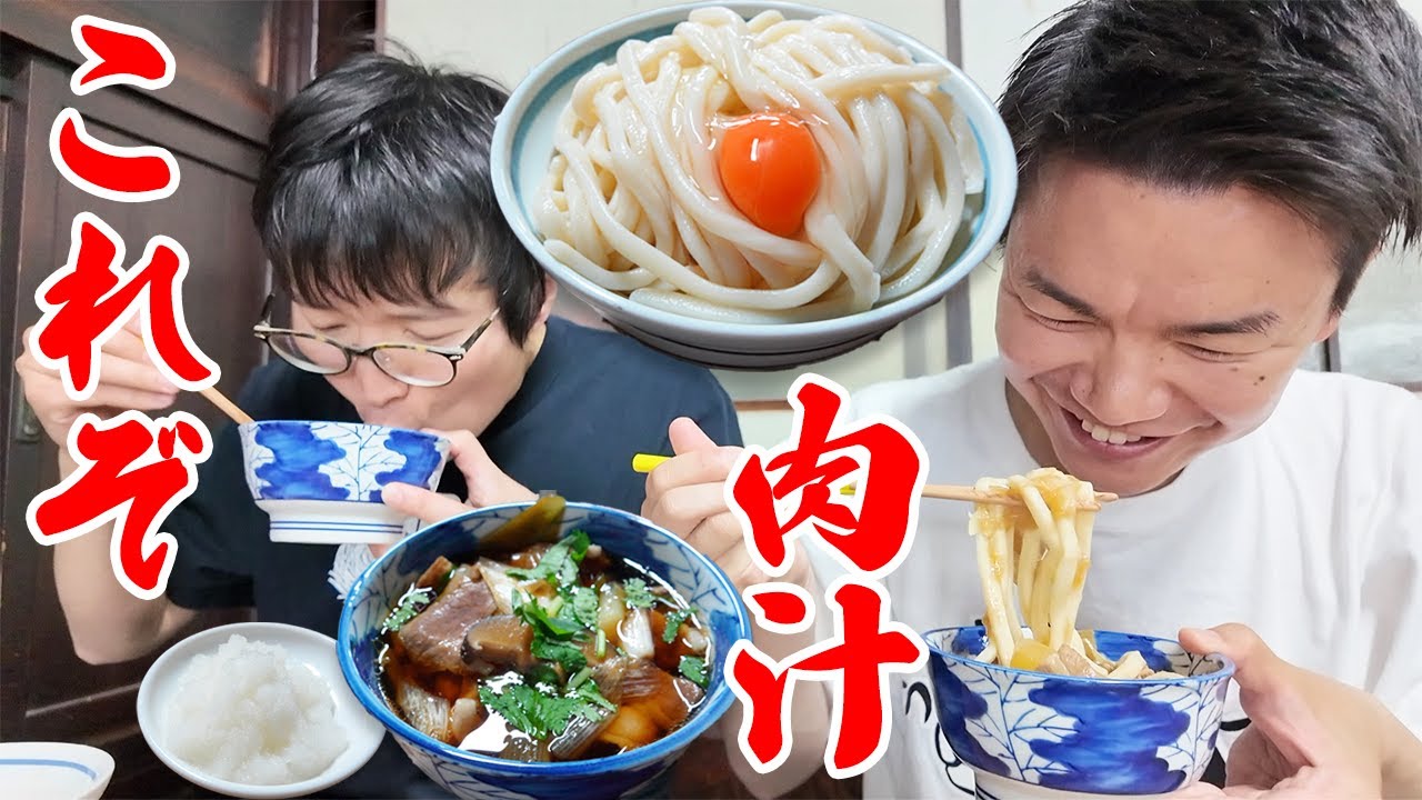 【古久や（こくや）】江戸時代創業の老舗うどん店にあの人と！創業から変わらぬ、究極のエンタメ肉汁はやりすぎ注意！？〈飯能市〉【埼玉うどん子TV第304回】【2025熊谷肉汁うどんスタンプラリー20】
