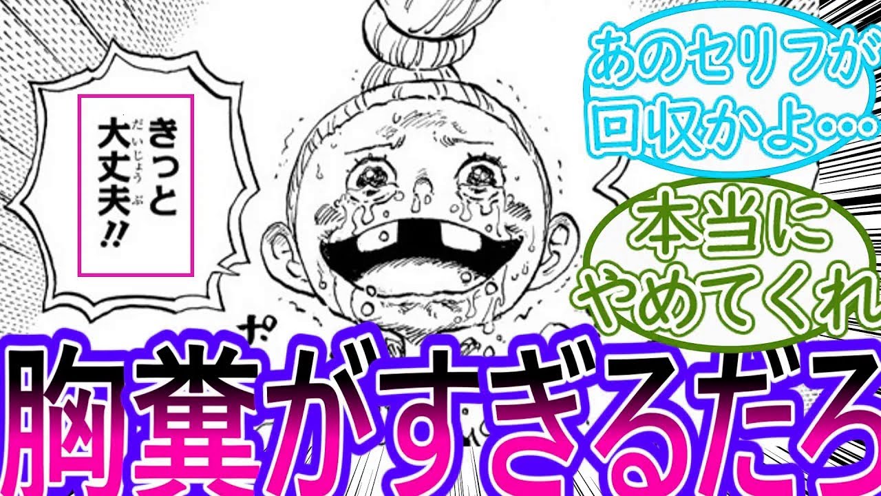 【ワンピース】最新1148話 尾田っちエルバフで筆が乗りすぎじゃない？に対する読者の反応集