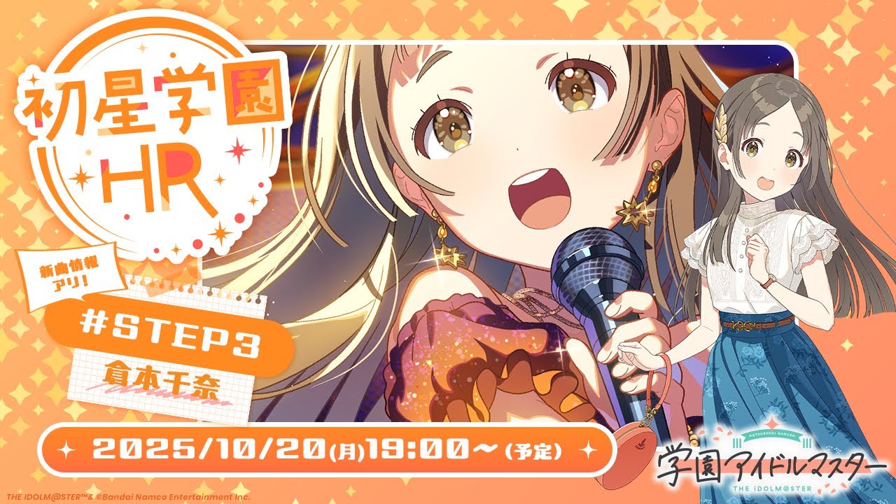 【生配信】学園アイドルマスター 「初星学園HR #STEP3 倉本 千奈」【アイドルマスター】