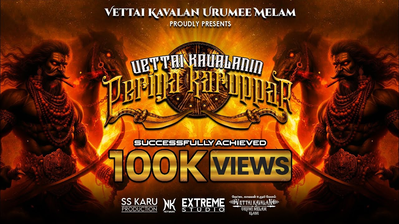 VETTAI KAVALANIN PERIYA KARUPPAR | OFFICIAL VIDEO SONG | FEAT SIVA SAKTHI KARU