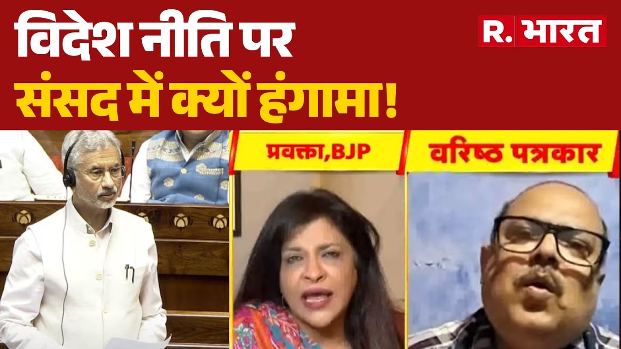 Iran Israel War: विदेश नीति पर संसद में क्यों हंगामा! | Parliament | S. Jaishankar | Congress | BJP