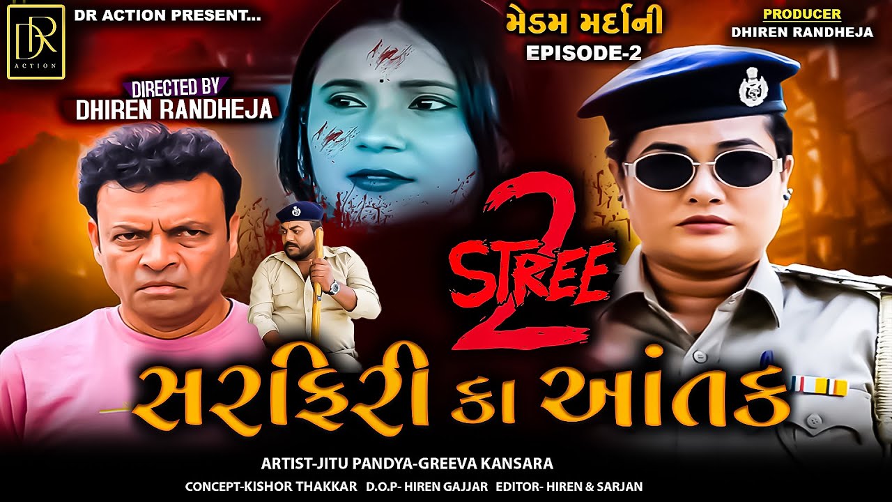 સરફિરી કા  આંતક || Stree 2 || Jitu Mangu ||Gujarati comedy video || Medam mardani 2024