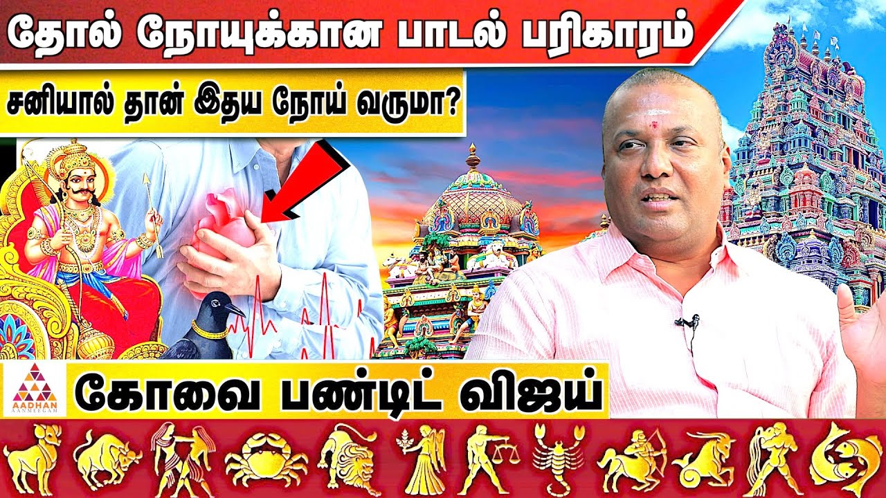 எந்த ராசியினர் பங்குசந்தையில் தலையிடக்கூடாது? |  கோவை பண்டிட் விஜய் | Pandit Vijay #பாடல்கள்
