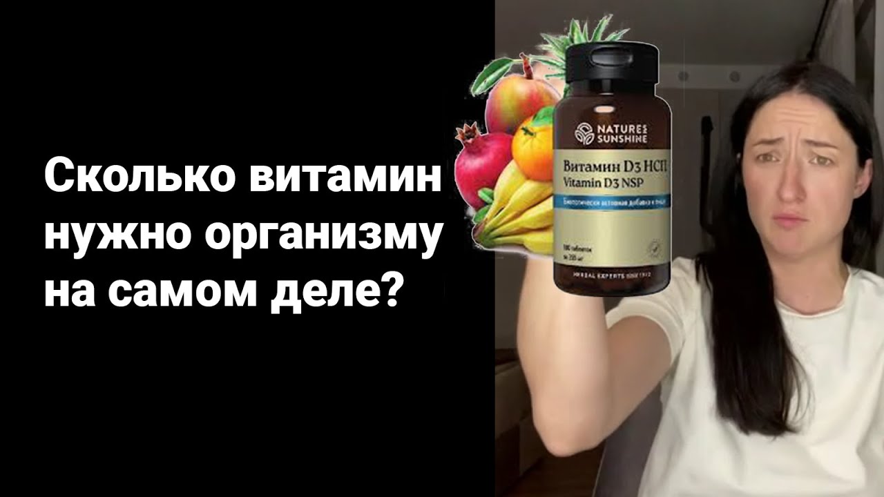 Сколько пить витаминов? Какие БАД какого качества нужны? Пугают огромные дозировки? ММТ что такое?