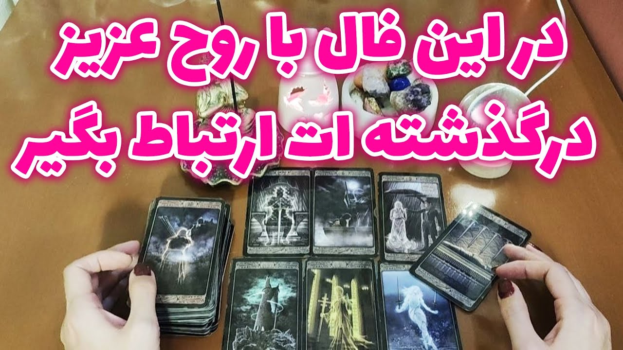 ژوپیتر تاروت - جوابی که ارواح به نیت دلت میدن ( بدون زمان)