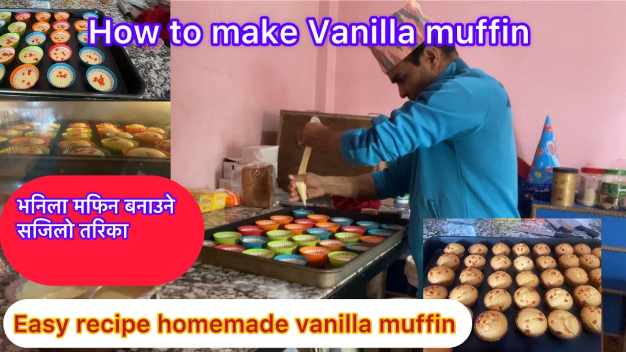 भनिला मफिन बनाउने सजिलो तरिका | Easy recipe homemade vanilla muffin  | how to make vanilla muffin 