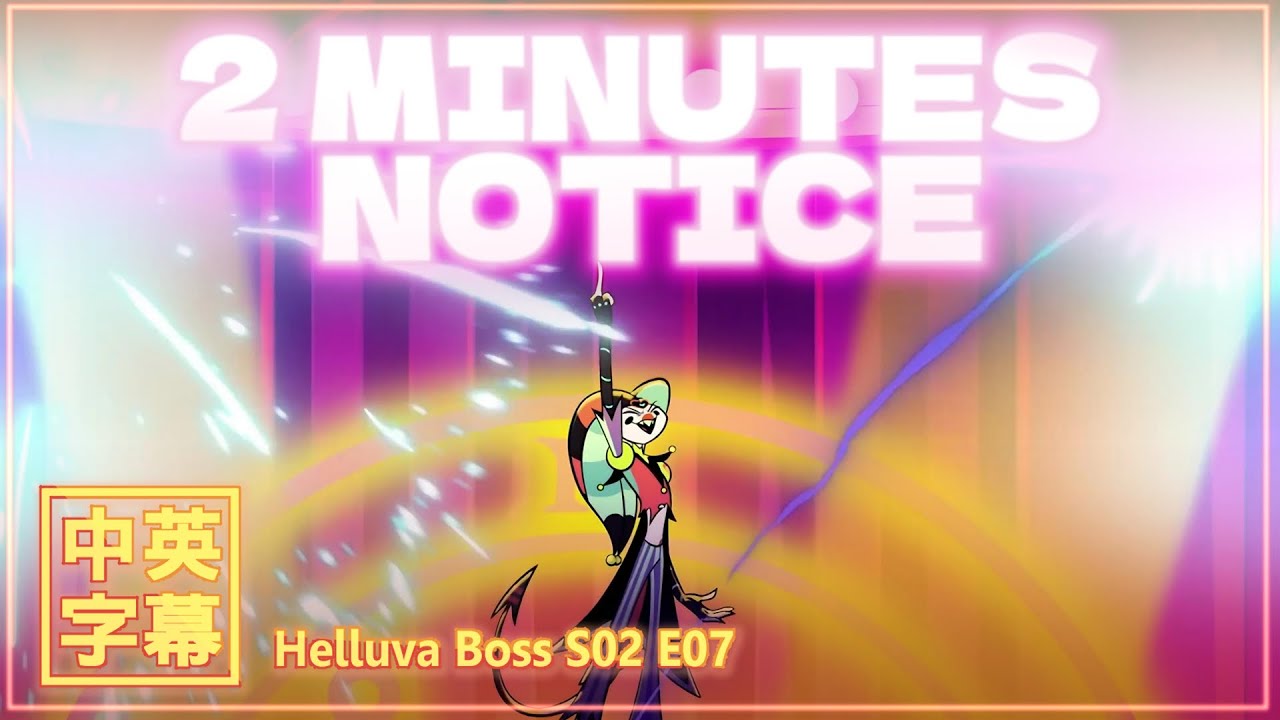 【中英字幕】2 Minutes Notice - Helluva Boss S02 E07 音樂片段 極惡老闆第二季第七集