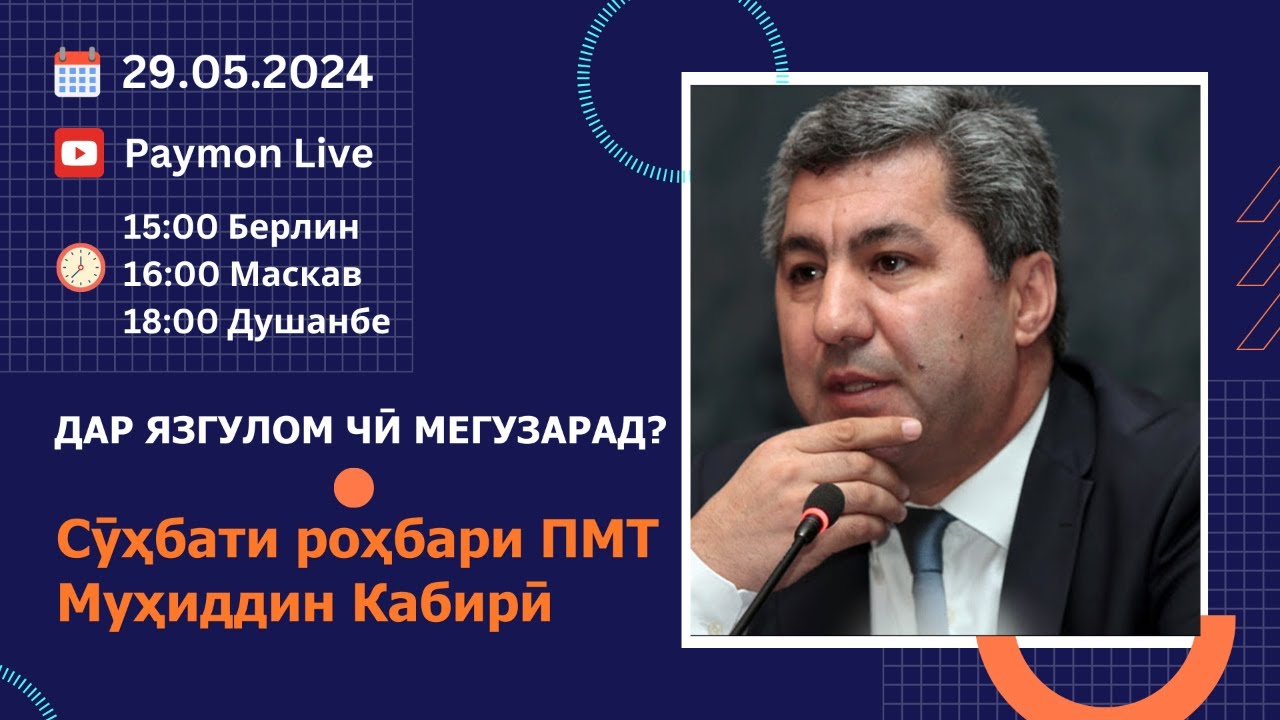 Дар Язгулом чӣ мегузарад?