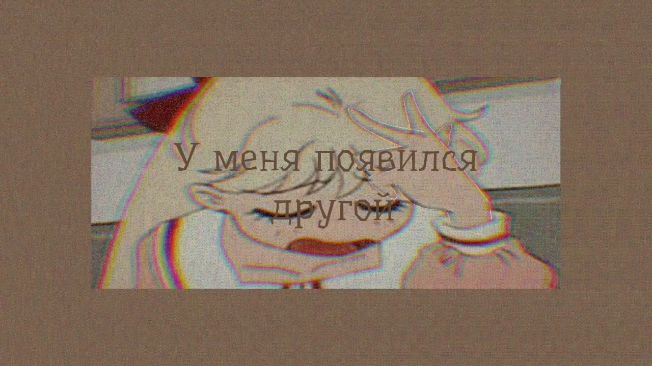 ВИА Гра.feat- у меня появился тругой (SLOWED)