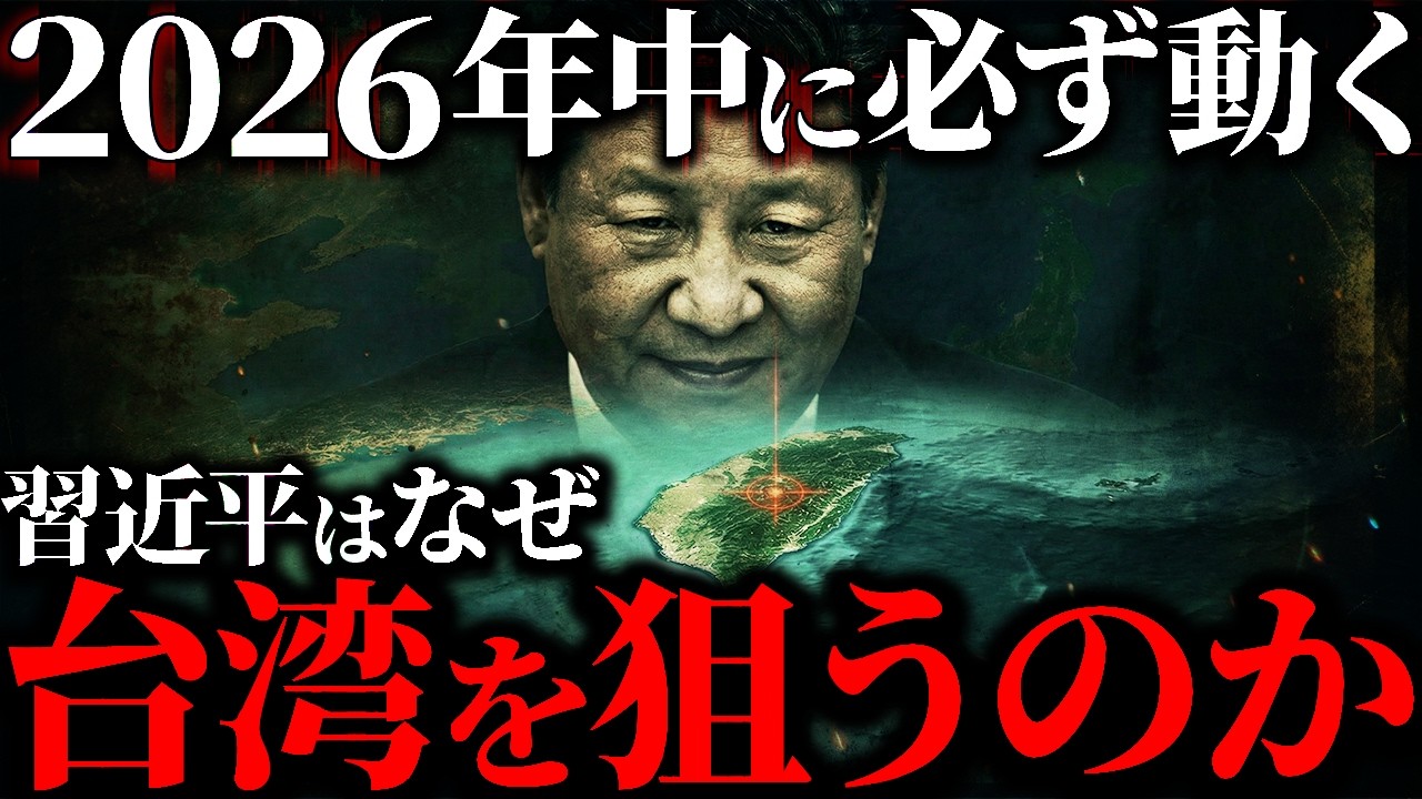 台湾有事が