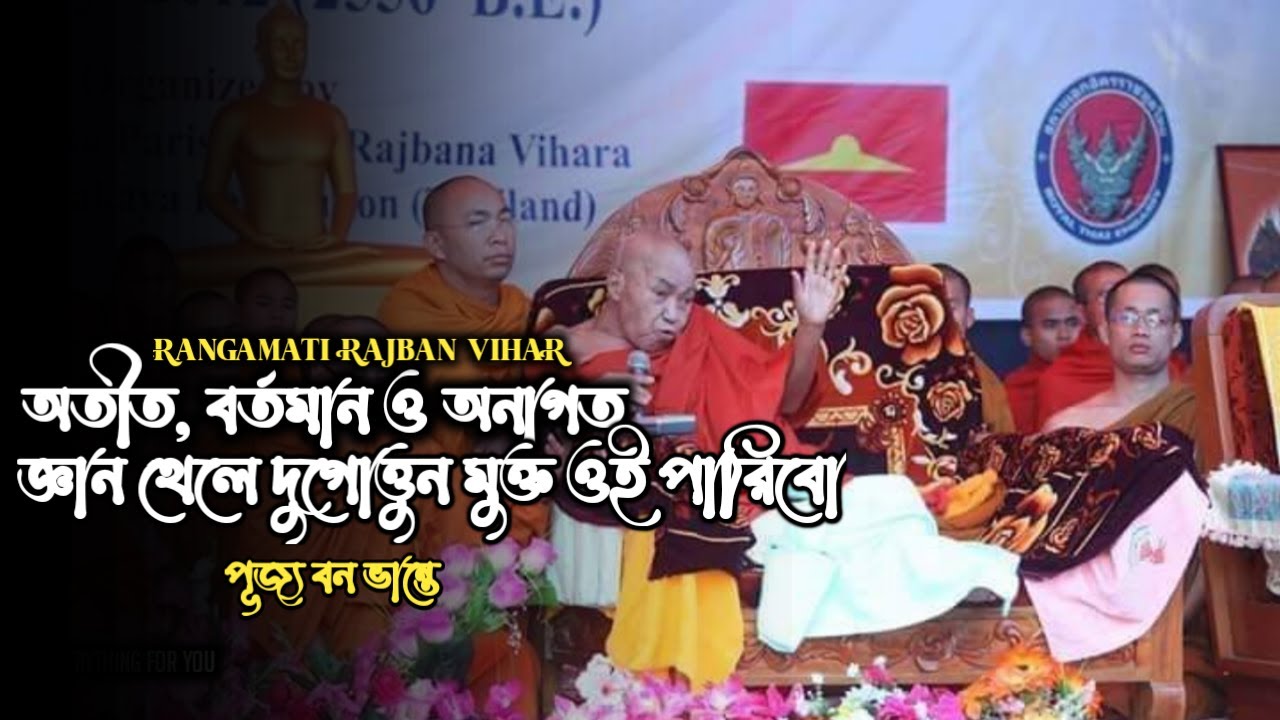 #banabhante_desona || #rajban_vihar_rangamati || Asish 4U