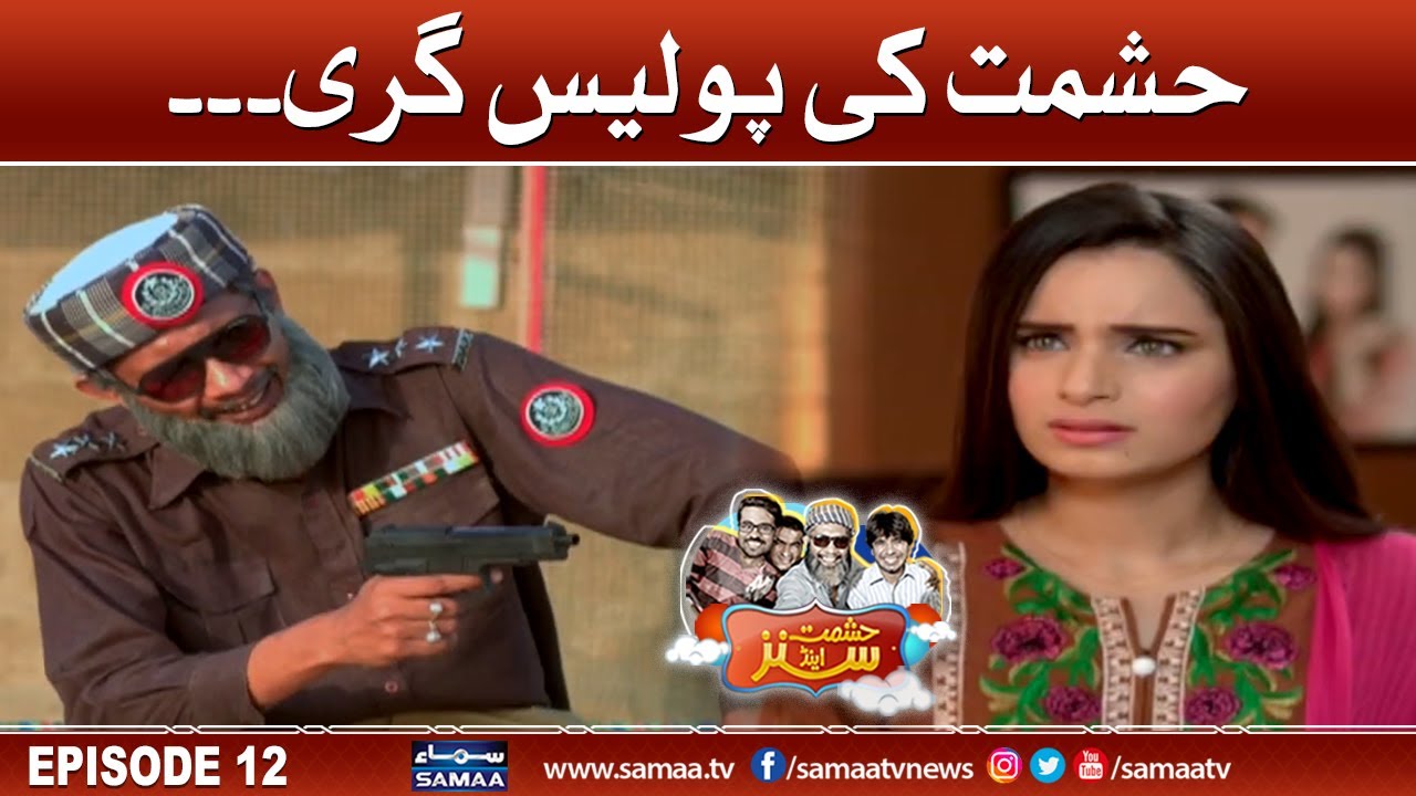 Hashmat Ki Policegiri | Hashmat & Sons | Samaa Stories | 26th November 2022
