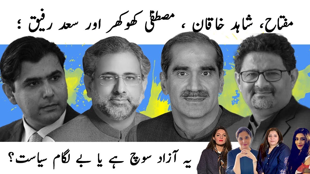 Miftah, Shahid Khaqan, Mustafa, Saad Rafique: Freethinkers or Loose Cannons?