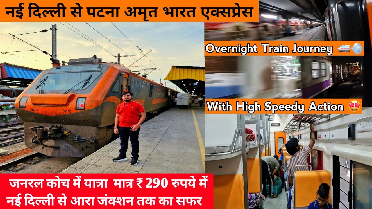नई दिल्ली से आरा जंक्शन अमृत ​​भारत एक्सप्रेस | Overnight Train Journey In General Class 