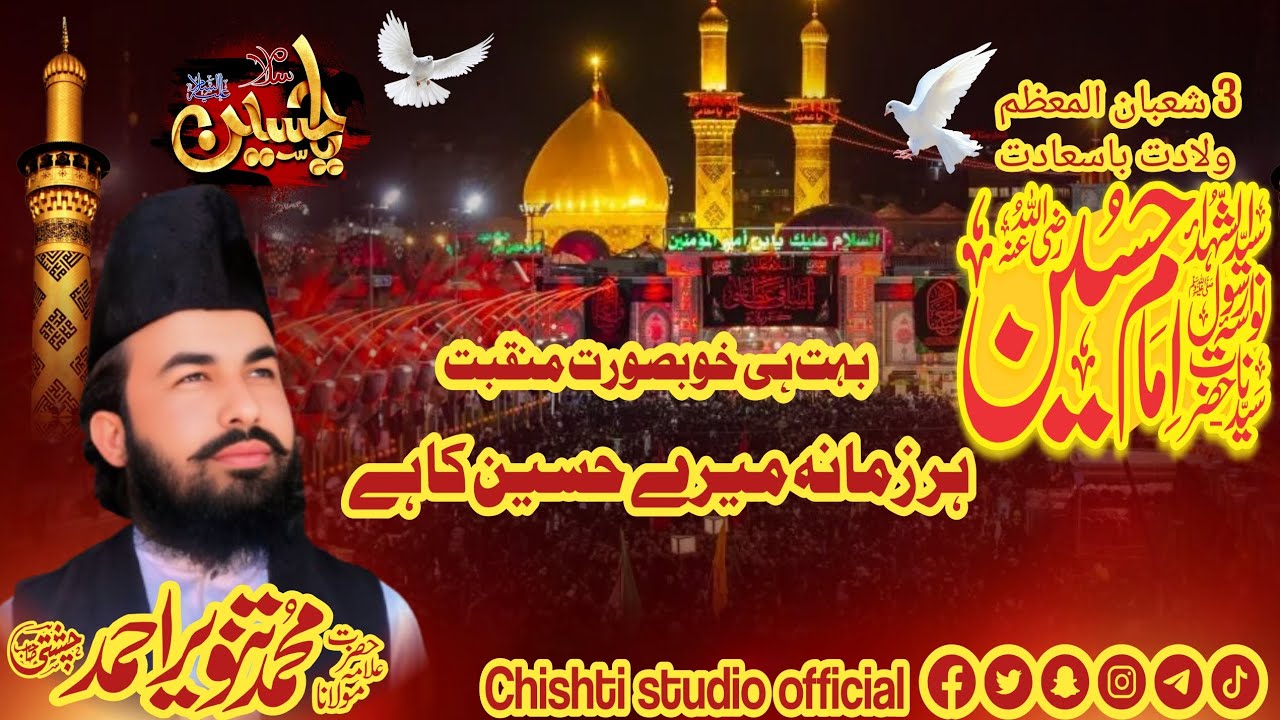 ہر زمانہ میرے حسین کا ہے
