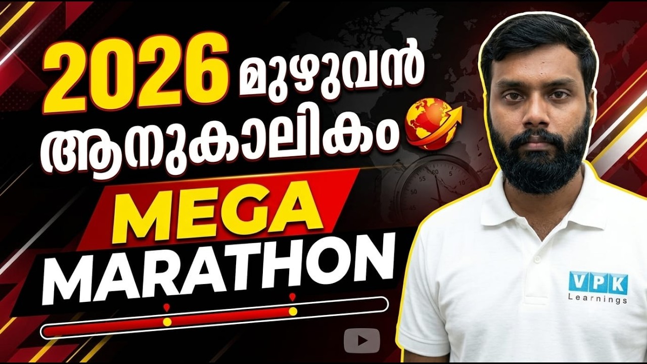 2026ലെ മുഴുവൻ CURRENT AFFAIRS MARATHON🔥| KERALA PSC CURRENT AFFAIRS QUESTIONS 2026| 10th Prelims,VFA