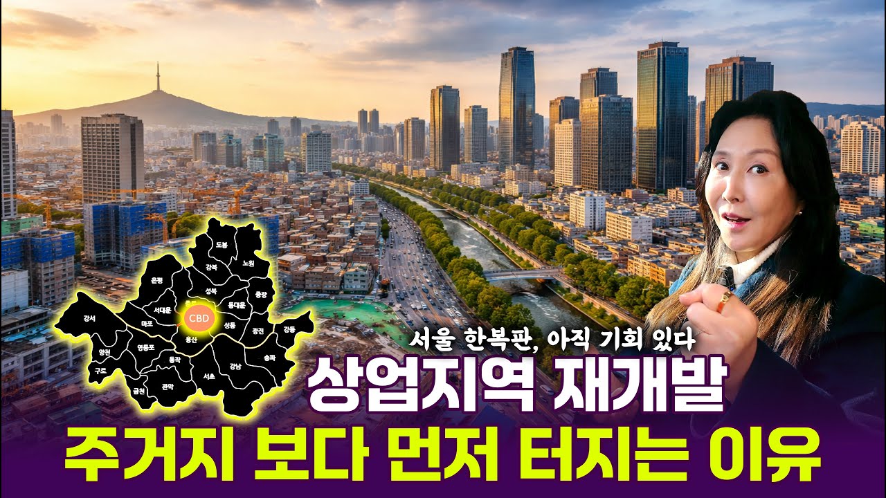서울 밀집도 1위 중구 서울 도심 한복판 마지막 남은 재개발 노른자 🏎️ 제로백 청계천 임장로드