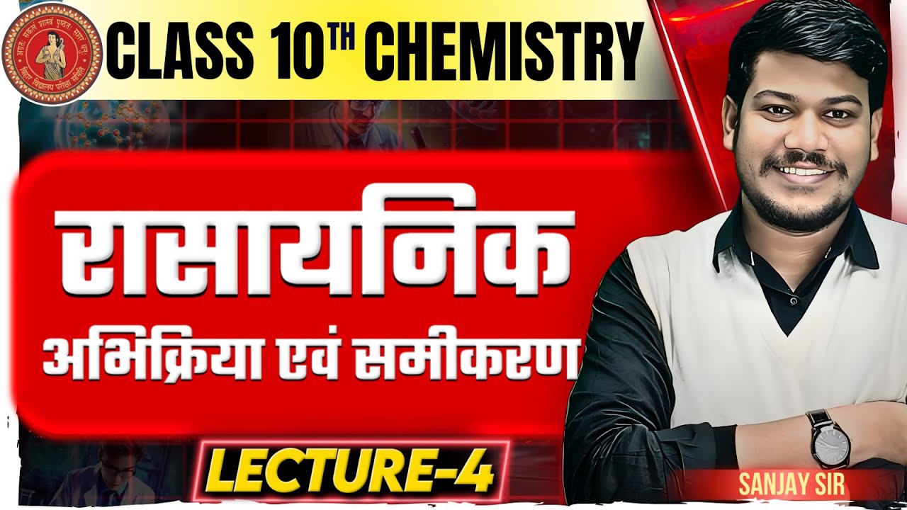 rasayanik abhikriya avn samikaran | रासायनिक अभिक्रिया एवं समीकरण 10th | 10th chemistry chapter 1