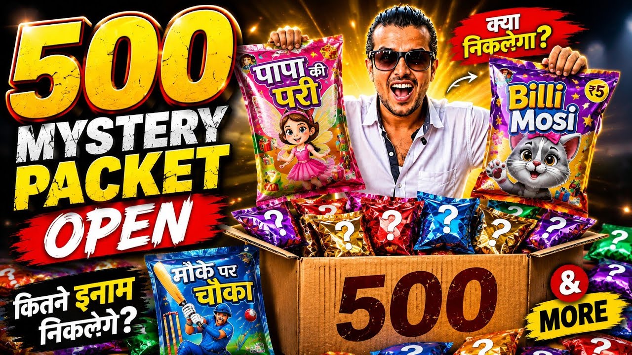 😱 500 Mystery Packet खोलने पर क्या निकला? कितने इनाम मिले?