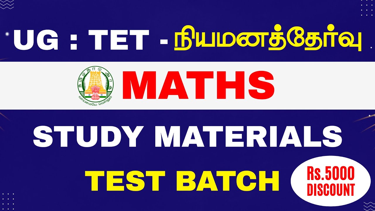 UG : TET - நியமனத்தேர்வு - MATHS - STUDY MATERIALS & TEST BATCH - Rs.5000 DISCOUNT 