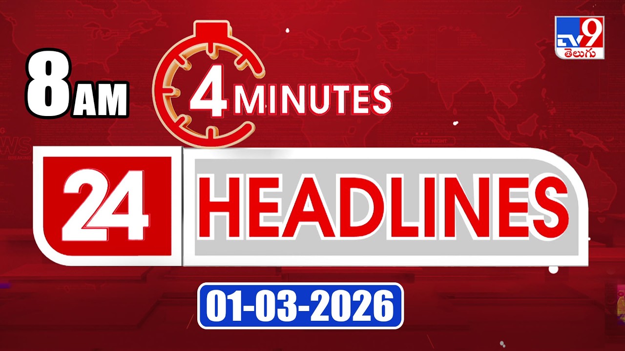 4 Minutes 24 Headlines | 8 AM | 01-03-2026 - TV9