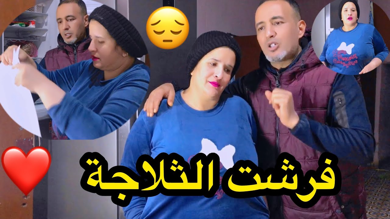 احسن طريقة باش تبقى الثلاجة نقية 🥰هاني مكانخبي عليكم والو 0639313897